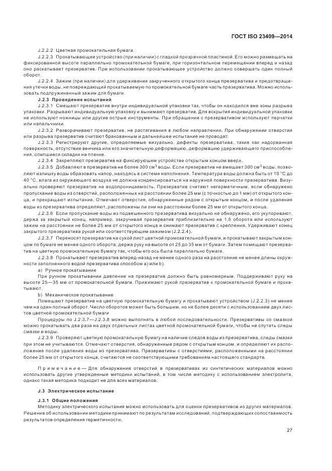ГОСТ ISO 23409-2014, страница 33