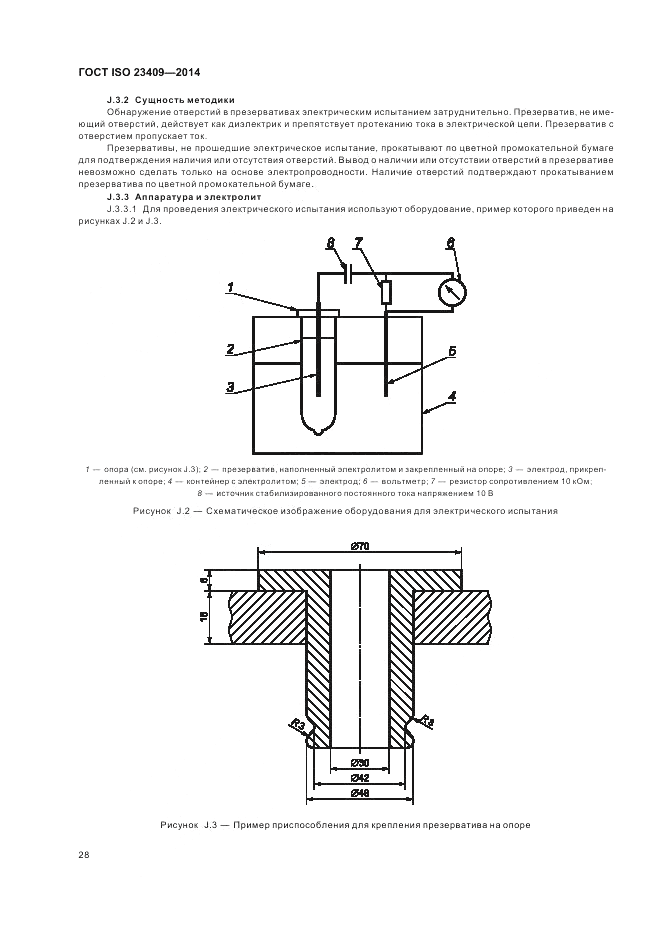 ГОСТ ISO 23409-2014, страница 34