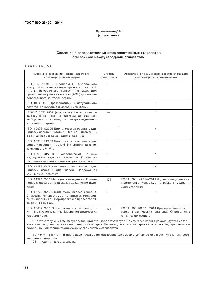 ГОСТ ISO 23409-2014, страница 44
