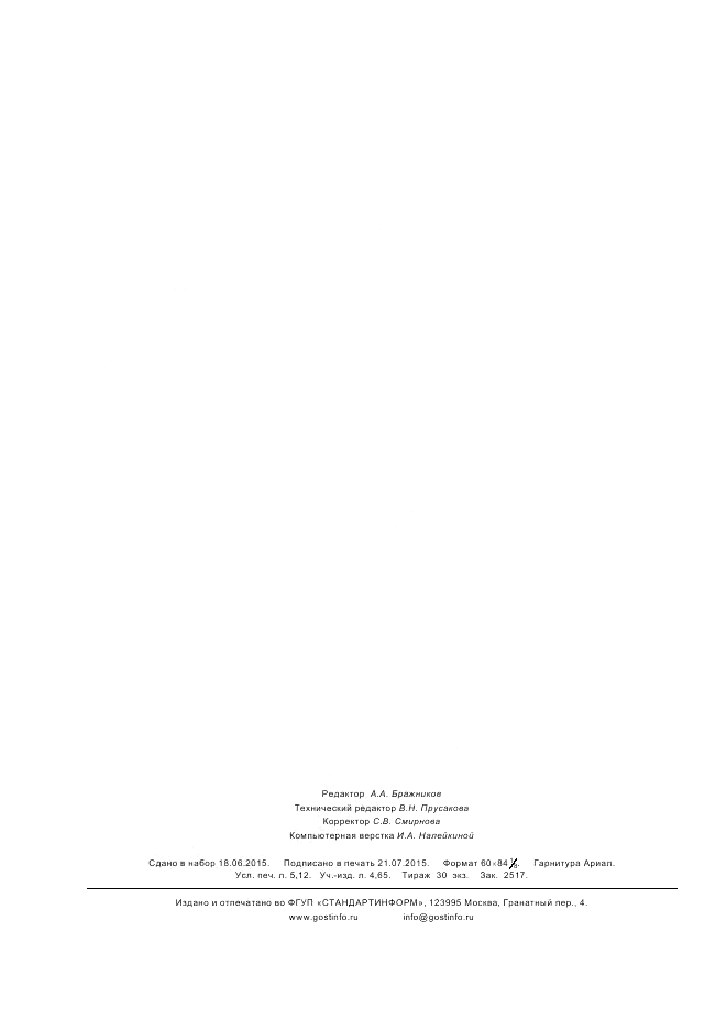 ГОСТ ISO 23409-2014, страница 46