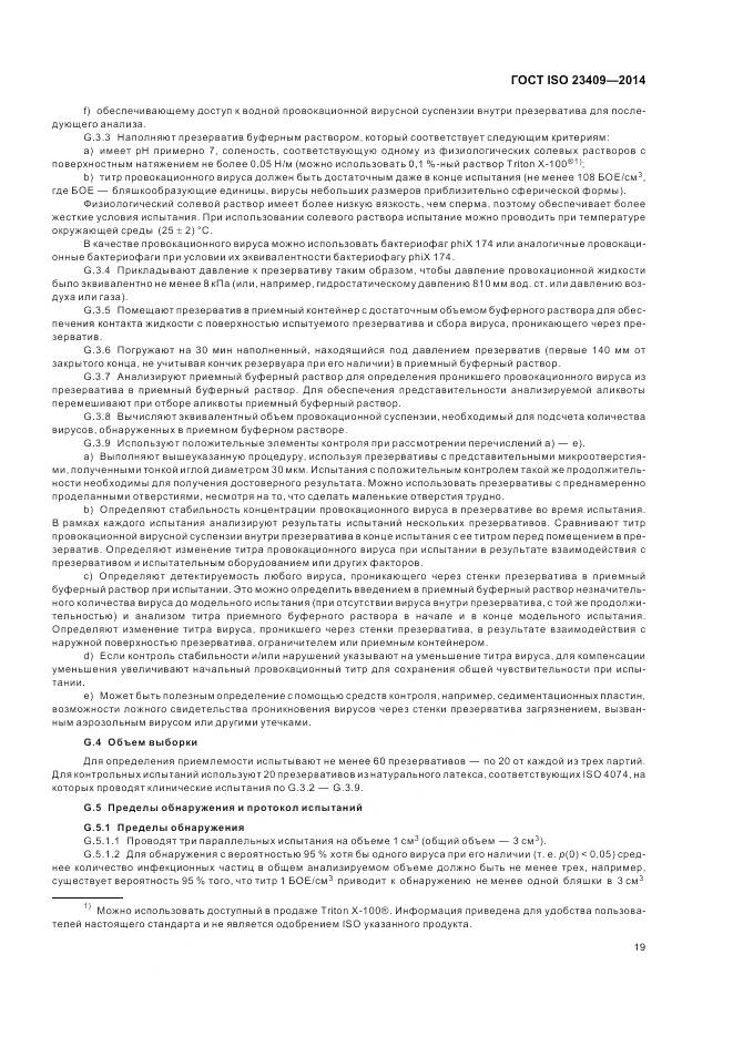 ГОСТ ISO 23409-2014, страница 25