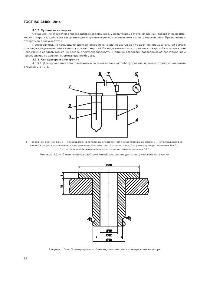 ГОСТ ISO 23409-2014, страница 34