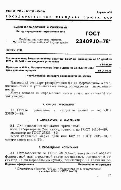 ГОСТ 23409.10-78, страница 1