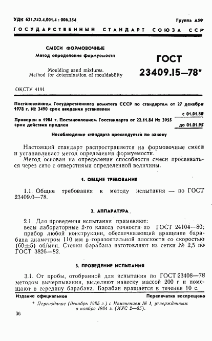 ГОСТ 23409.15-78, страница 1