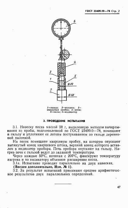 ГОСТ 23409.19-78, страница 2