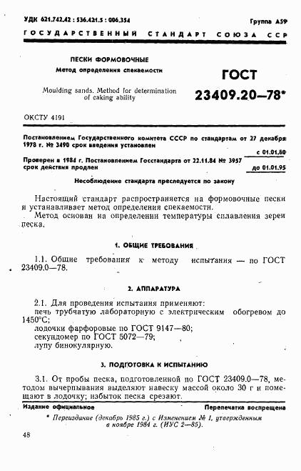 ГОСТ 23409.20-78, страница 1