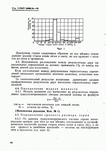 ГОСТ 23409.24-78, страница 3