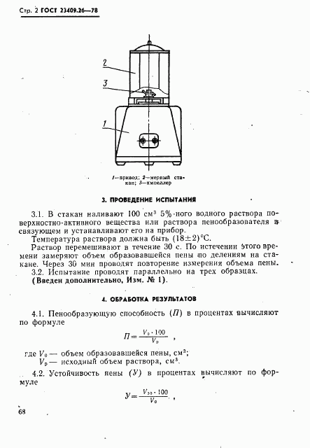 ГОСТ 23409.26-78, страница 2