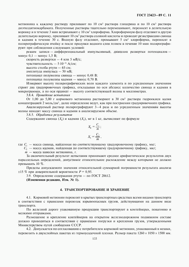 ГОСТ 23423-89, страница 11