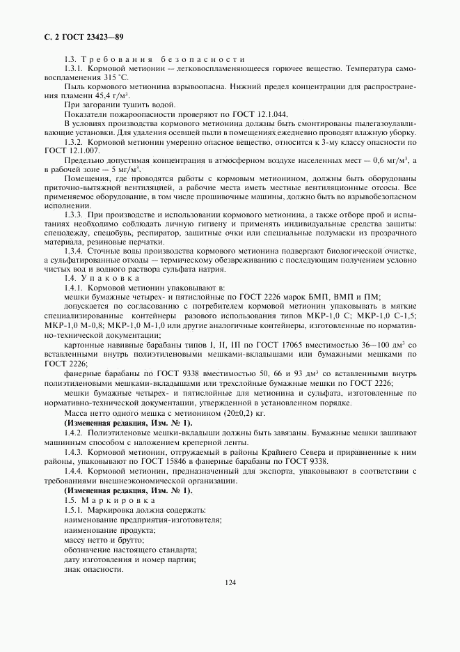 ГОСТ 23423-89, страница 2
