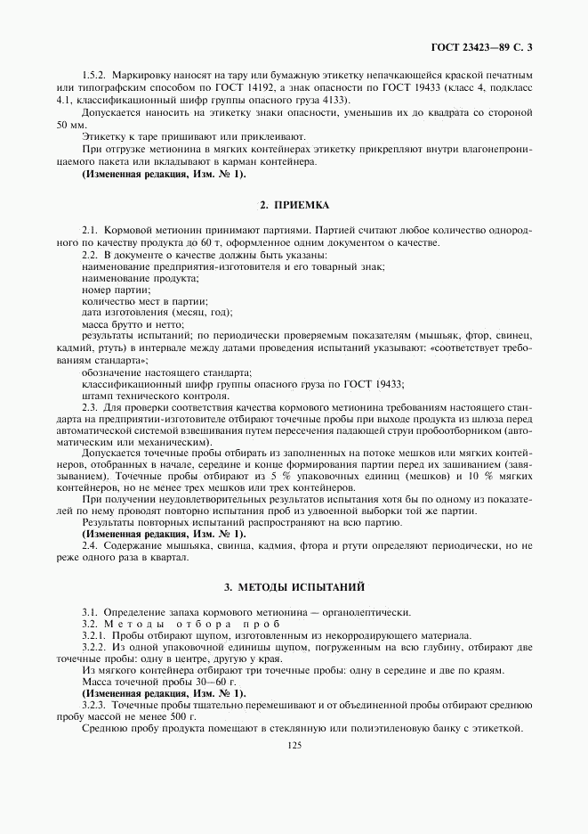 ГОСТ 23423-89, страница 3