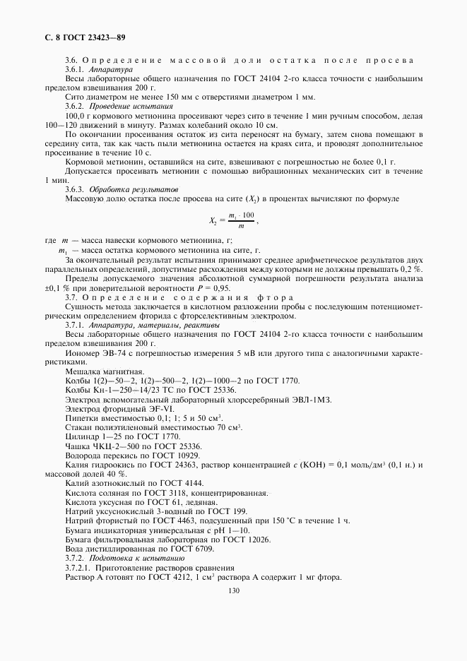 ГОСТ 23423-89, страница 8