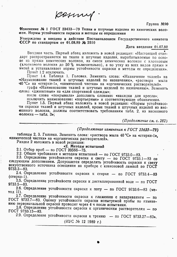 ГОСТ 23433-79, страница 9