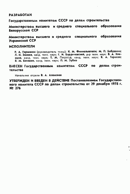 ГОСТ 23444-79, страница 3
