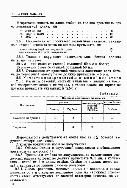 ГОСТ 23444-79, страница 9