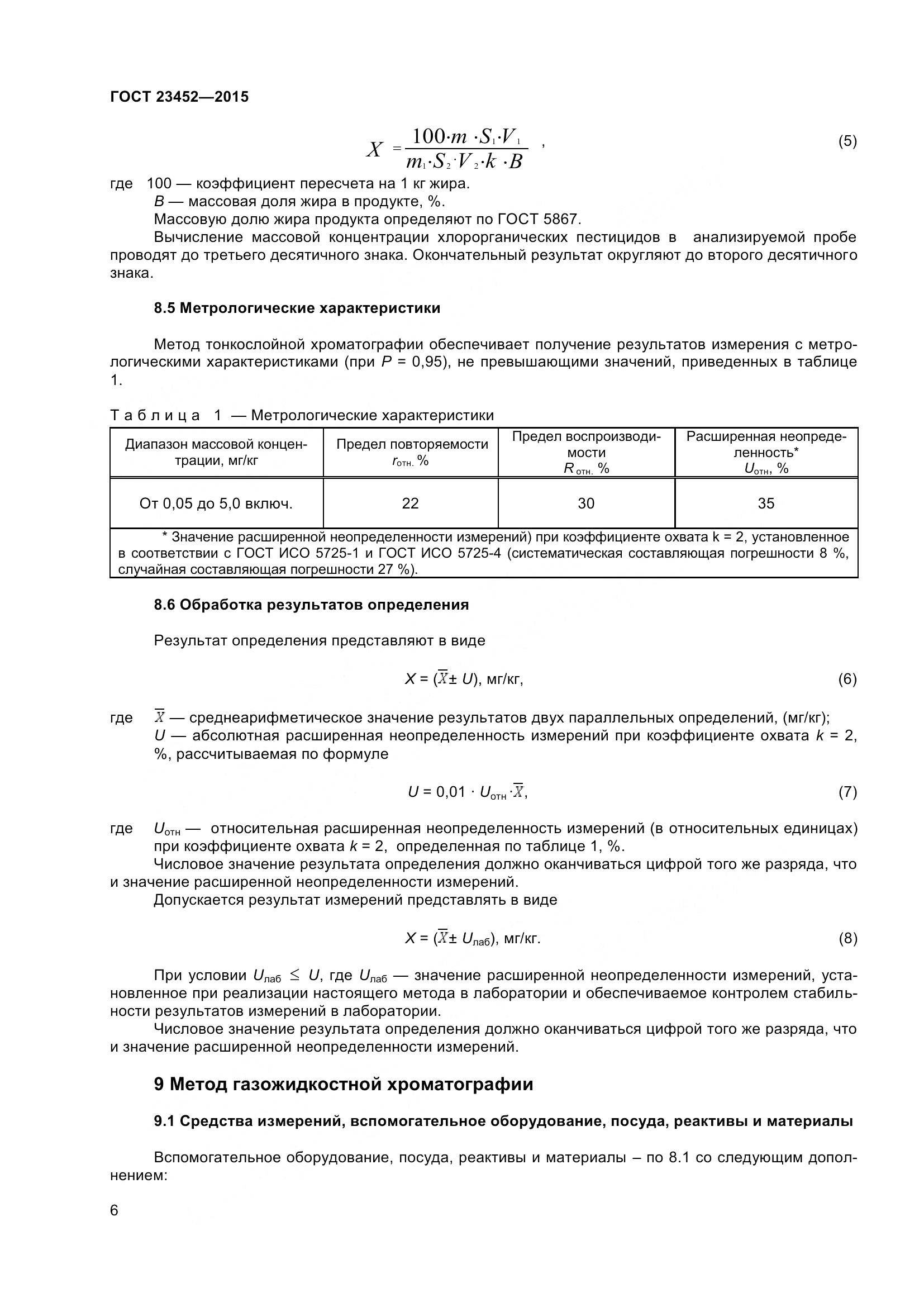 ГОСТ 23452-2015, страница 12