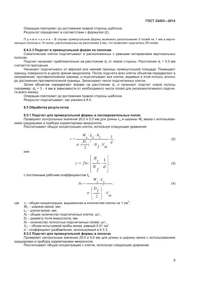 ГОСТ 23453-2014, страница 11