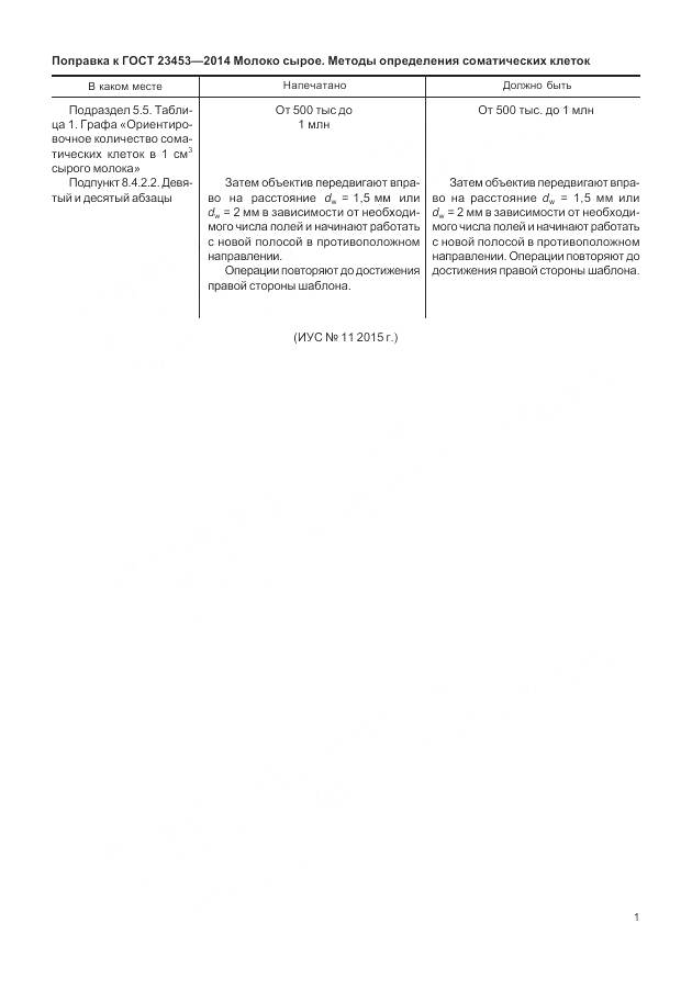 ГОСТ 23453-2014, страница 3