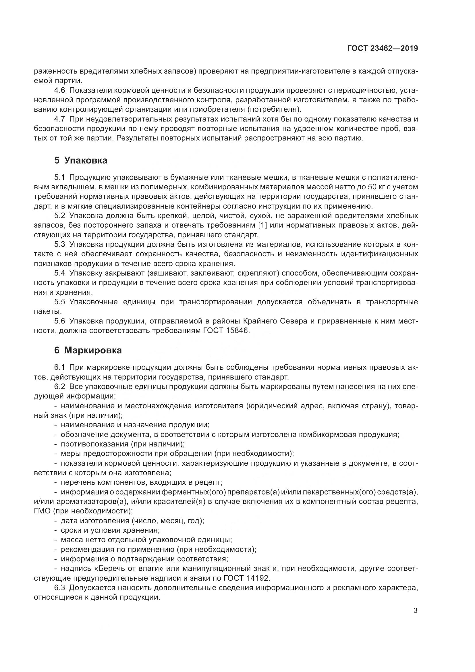 ГОСТ 23462-2019, страница 9