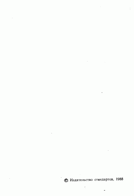 ГОСТ 23468-85, страница 3