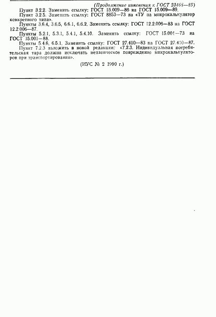 ГОСТ 23468-85, страница 40