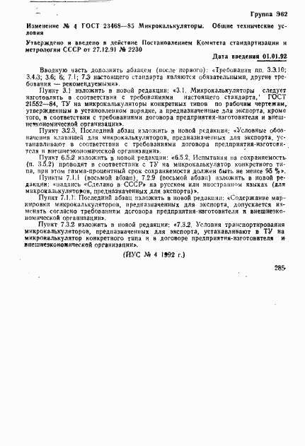 ГОСТ 23468-85, страница 41