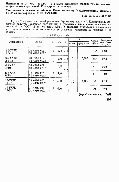 ГОСТ 23469.3-79, страница 12