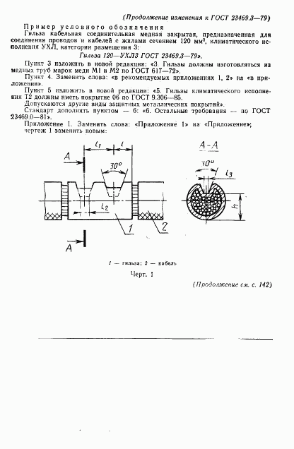ГОСТ 23469.3-79, страница 14