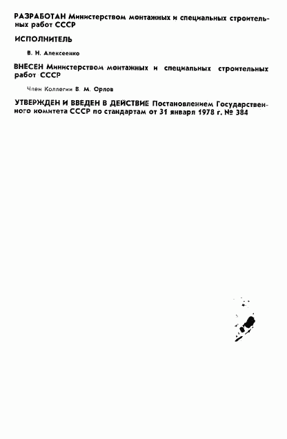 ГОСТ 23469.3-79, страница 2