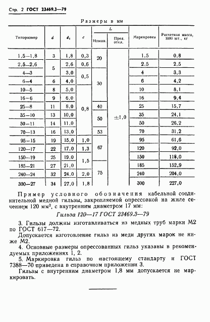 ГОСТ 23469.3-79, страница 4