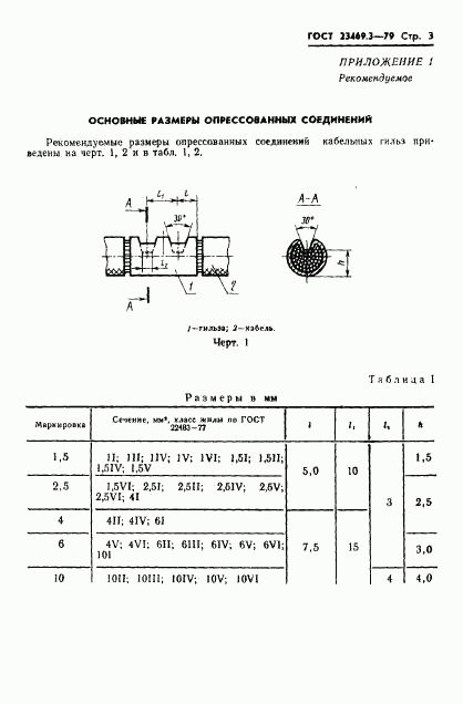 ГОСТ 23469.3-79, страница 5