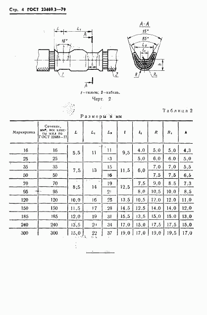 ГОСТ 23469.3-79, страница 6