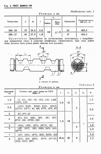 ГОСТ 23469.3-79, страница 8