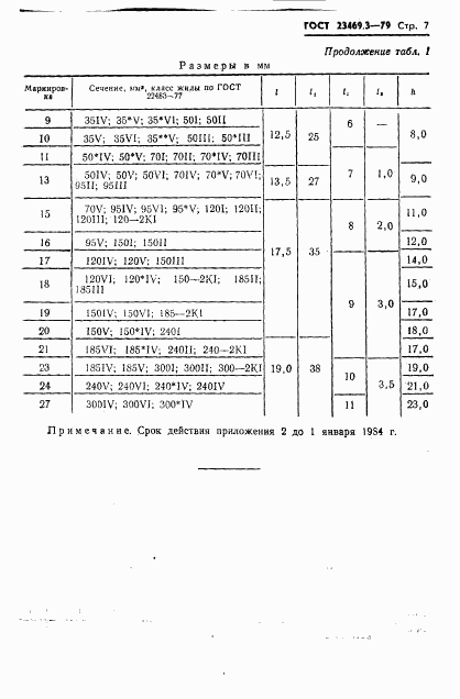 ГОСТ 23469.3-79, страница 9