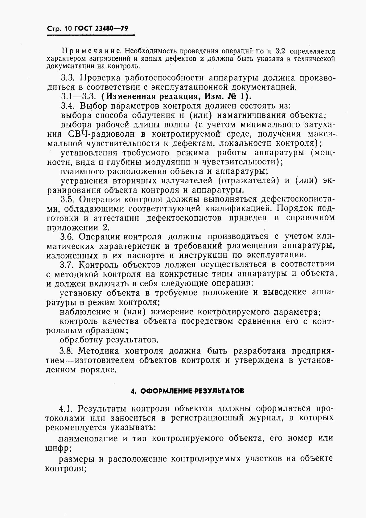 ГОСТ 23480-79, страница 11