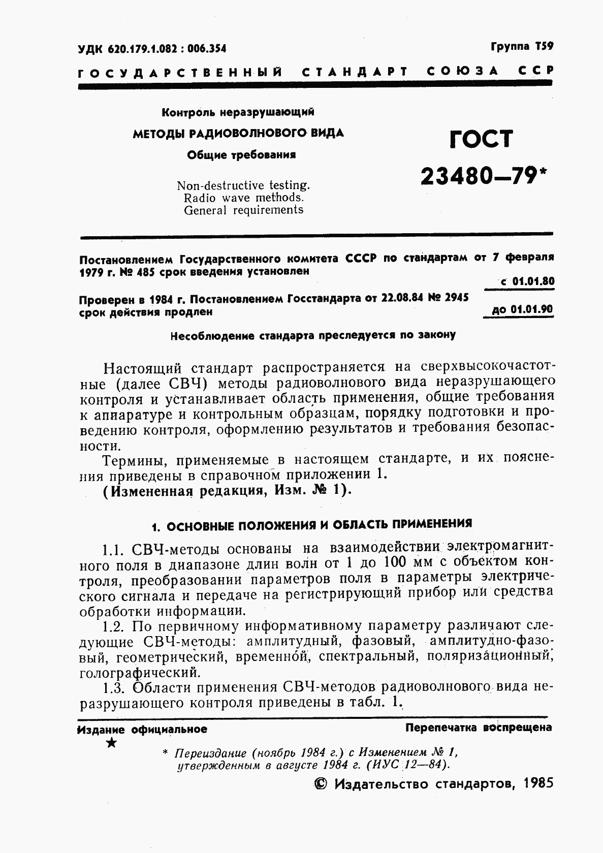 ГОСТ 23480-79, страница 2