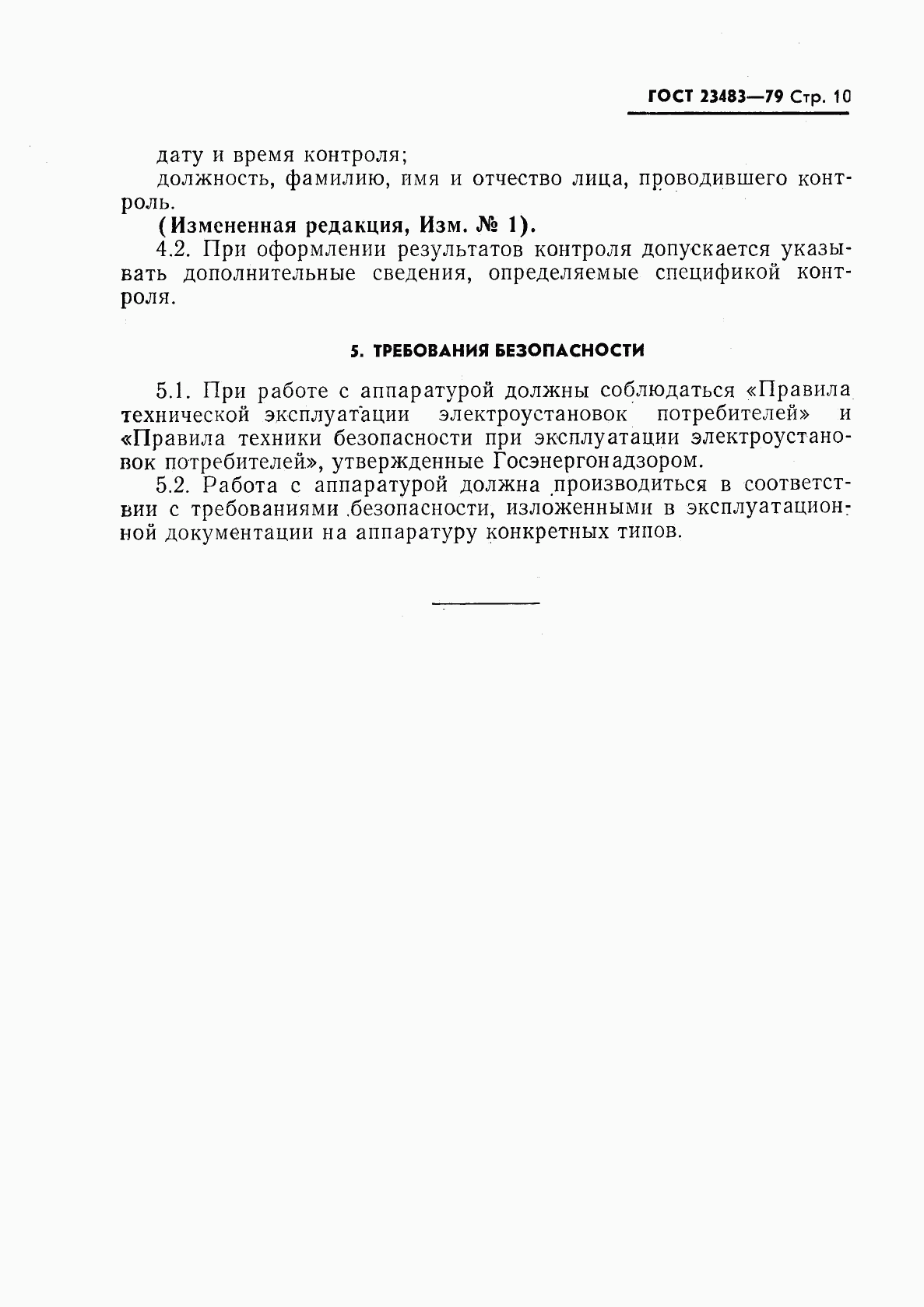 ГОСТ 23483-79, страница 11