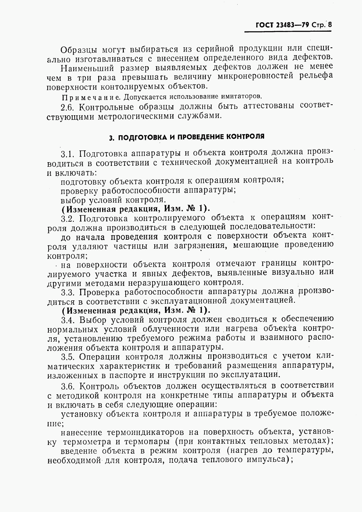ГОСТ 23483-79, страница 9