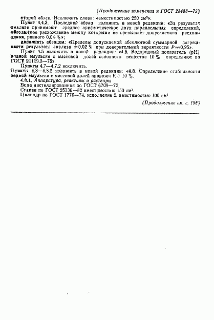 ГОСТ 23488-79, страница 10