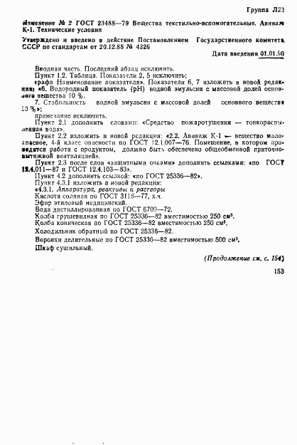 ГОСТ 23488-79, страница 8