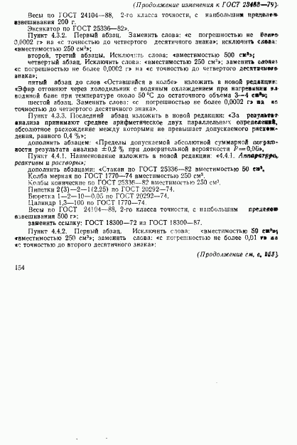 ГОСТ 23488-79, страница 9