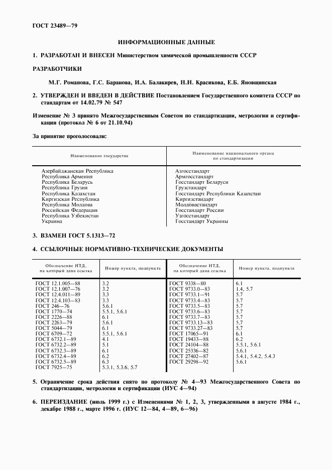 ГОСТ 23489-79, страница 2