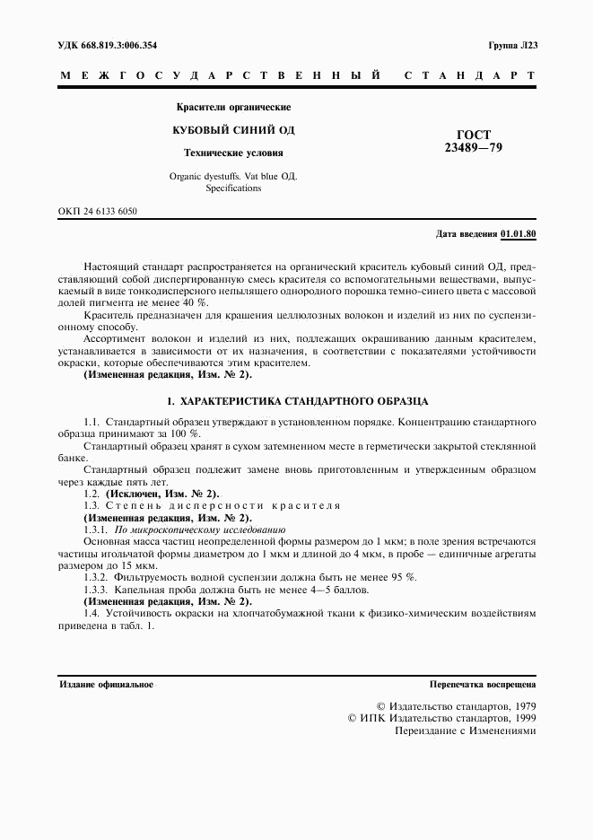 ГОСТ 23489-79, страница 3