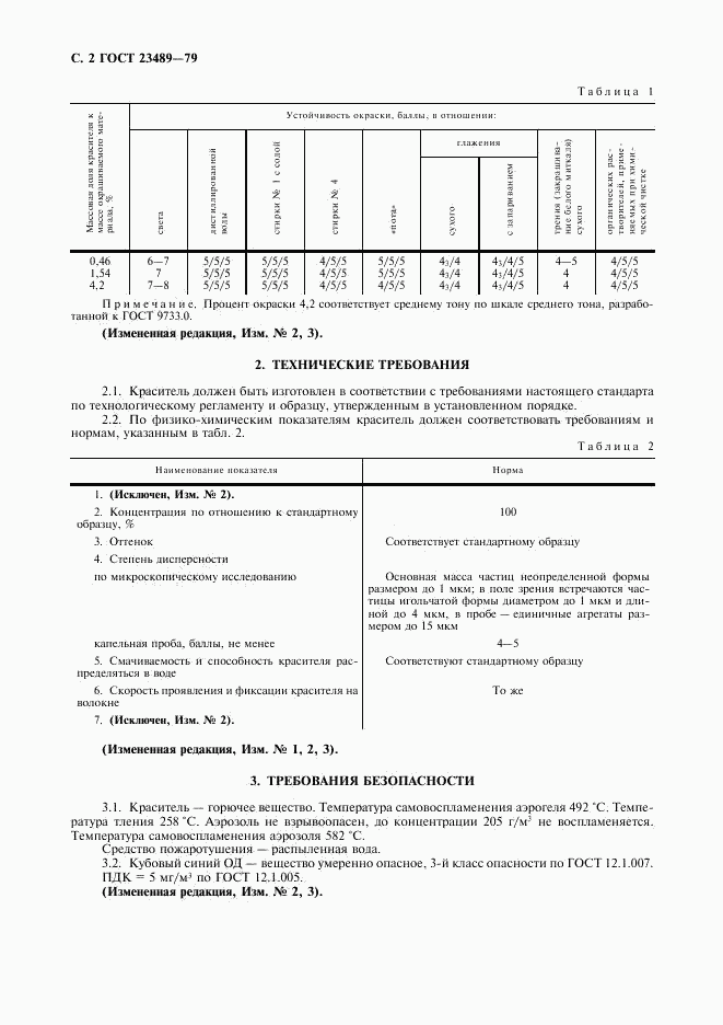 ГОСТ 23489-79, страница 4
