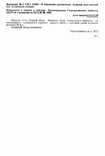 ГОСТ 23490-79, страница 13