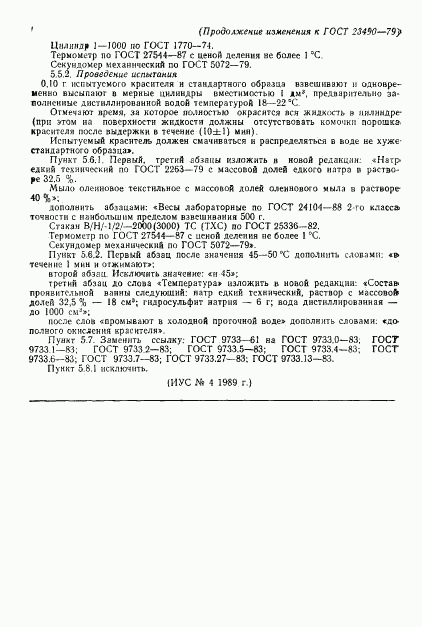 ГОСТ 23490-79, страница 16