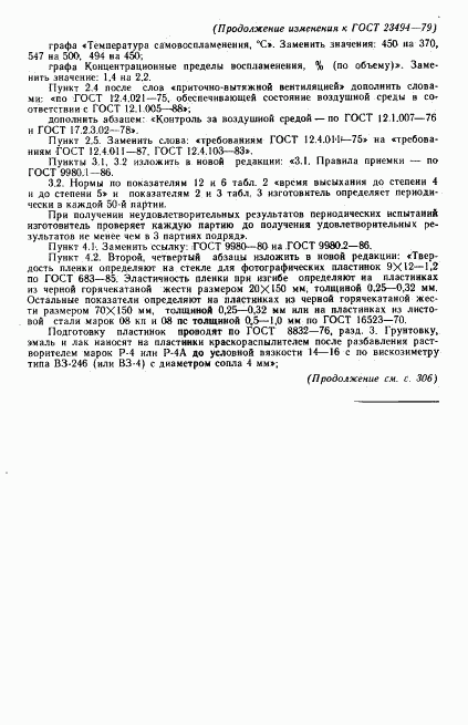 ГОСТ 23494-79, страница 13