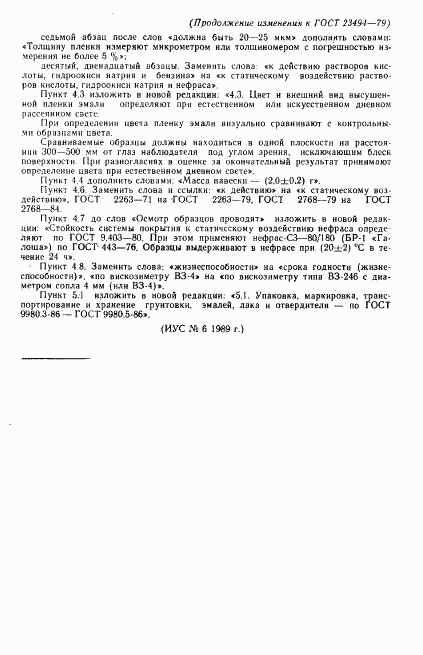 ГОСТ 23494-79, страница 14