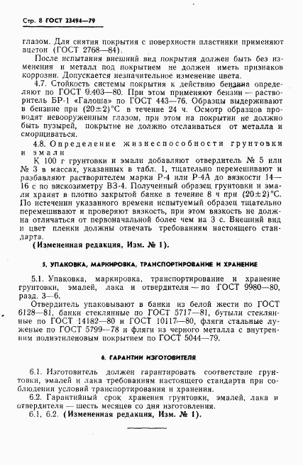ГОСТ 23494-79, страница 9