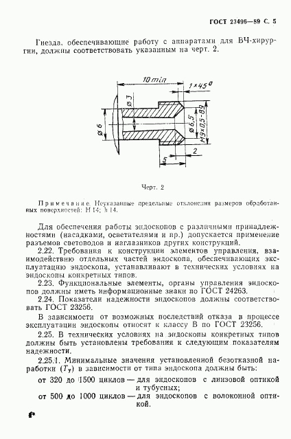 ГОСТ 23496-89, страница 7